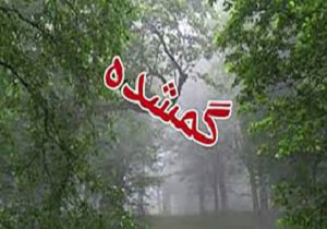 مفقود شدن زن میانسال در منطقه بند عمرشاه بیرجند