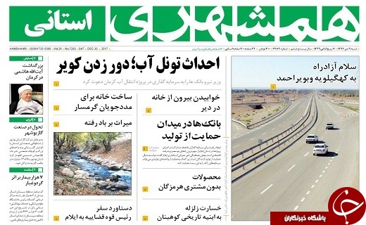 صفحه نخست روزنامه سیستان و بلوچستان شنبه ۹ دی ماه