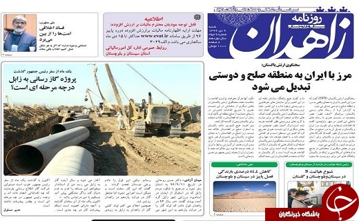 صفحه نخست روزنامه سیستان و بلوچستان شنبه ۹ دی ماه