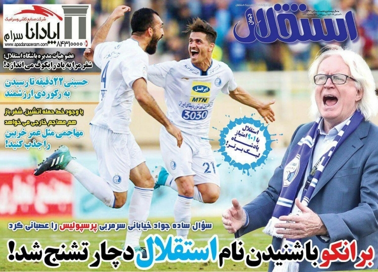روزنامه&zwnj;های ورزشی نهم دی ماه