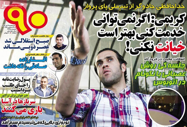 روزنامه نود - ۹ دی