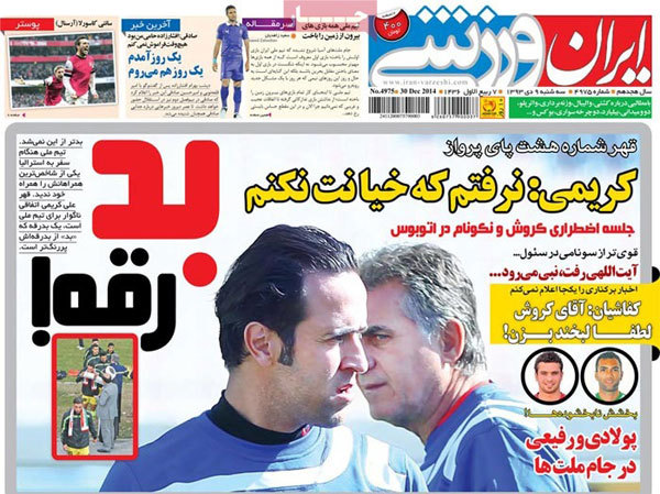 ایران ورزشی - ۹ دی