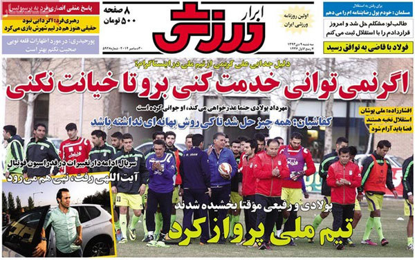 ابرار ورزشی - ۹ دی