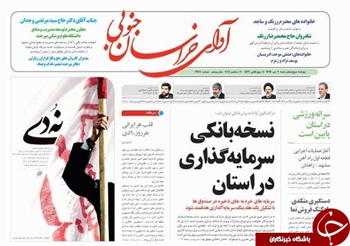 صفحه نخست روزنامه های خراسان جنوبی نهم دی ماه
