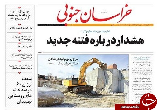صفحه نخست روزنامه های خراسان جنوبی نهم دی ماه