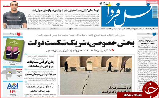 روزنامه های استانی