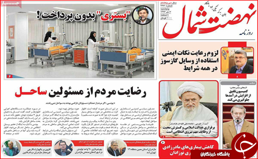 روزنامه های استانی