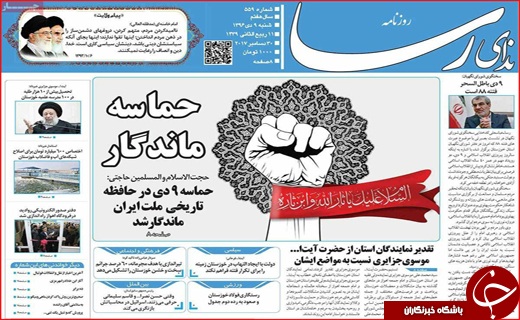 روزنامه های استانی