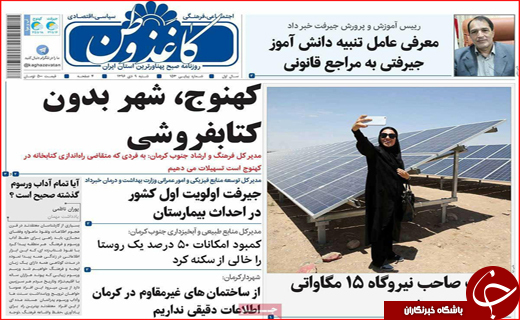 روزنامه های استانی