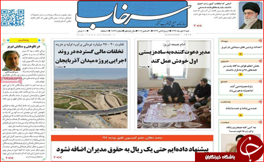 روزنامه های استانی