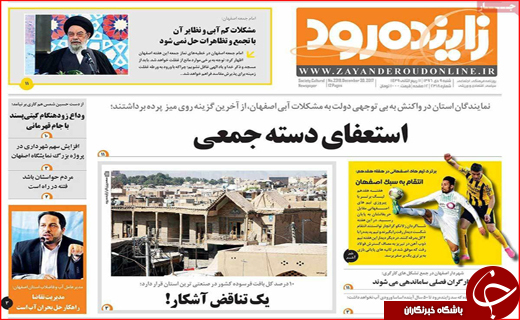 روزنامه های استانی
