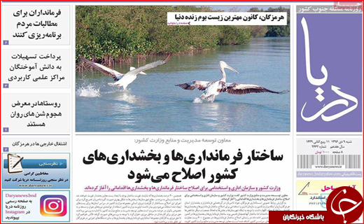 روزنامه های استانی