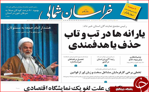 روزنامه های استانی