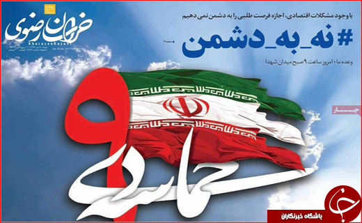 روزنامه های استانی
