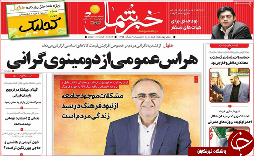 روزنامه های استانی