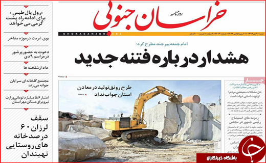 روزنامه های استانی