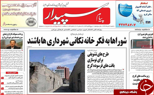 روزنامه های استانی