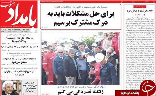 روزنامه های استانی