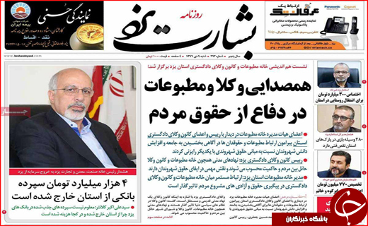 روزنامه های استانی