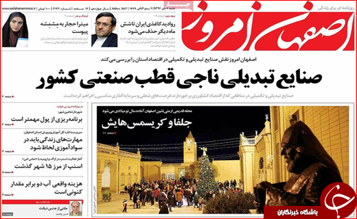 روزنامه های استانی