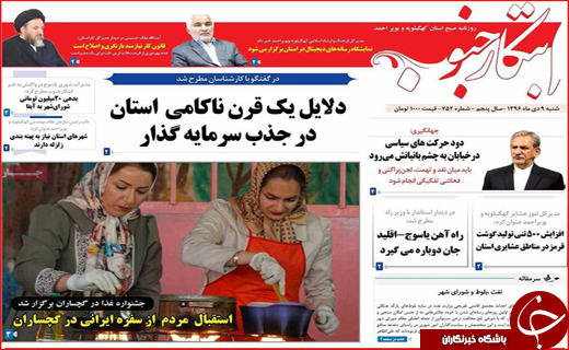 روزنامه های استانی