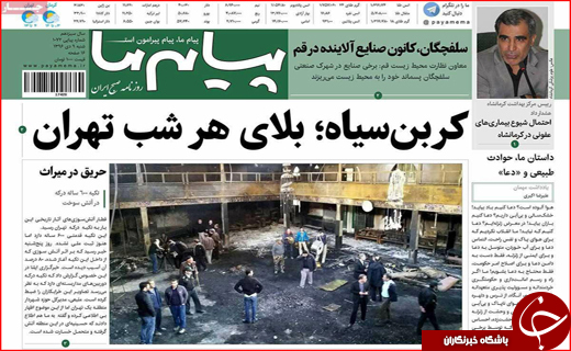 روزنامه های استانی