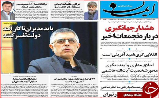 روزنامه های استانی