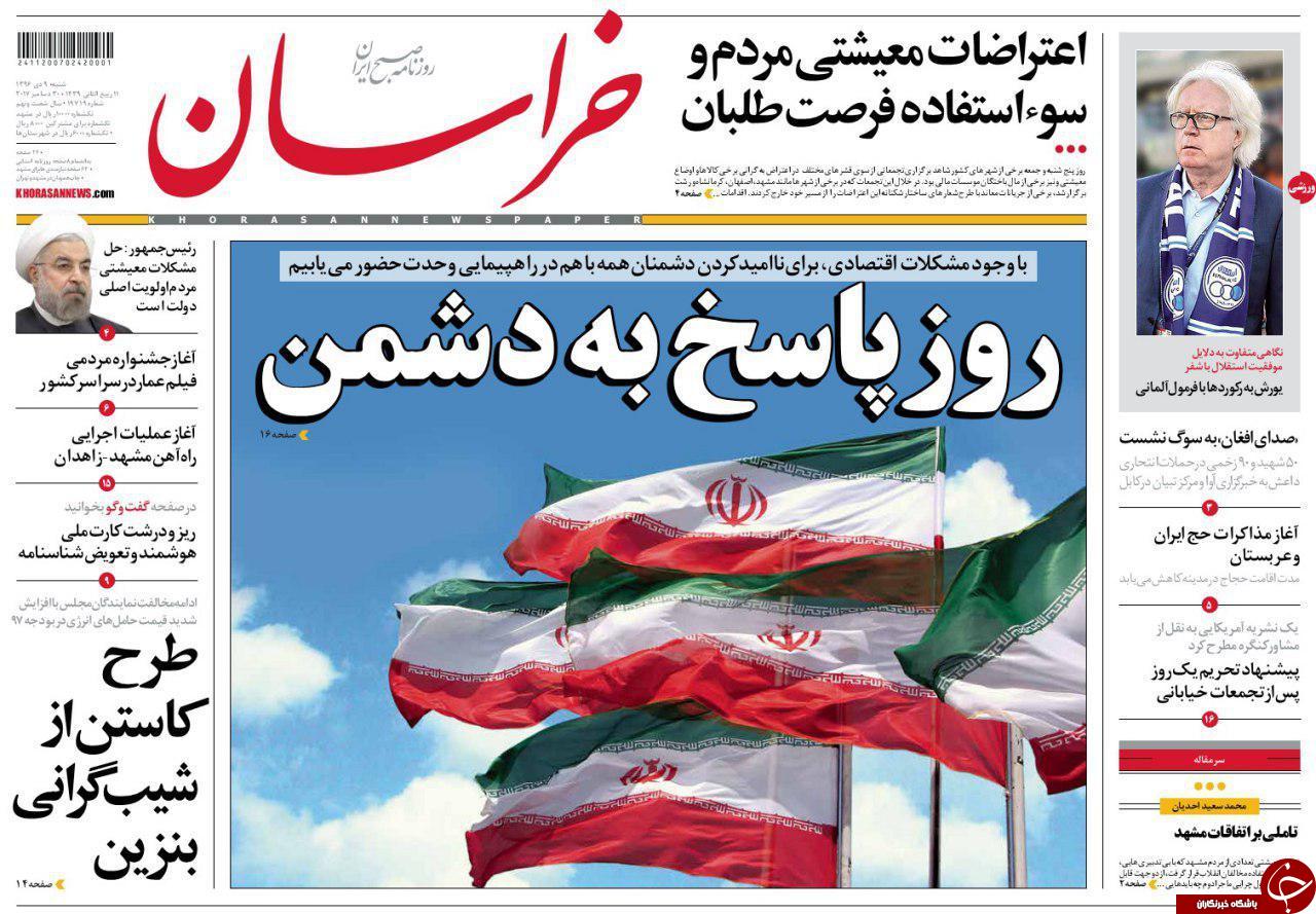 صفحه نخست روزنامه&zwnj;های خراسان رضوی شنبه ۹ دی