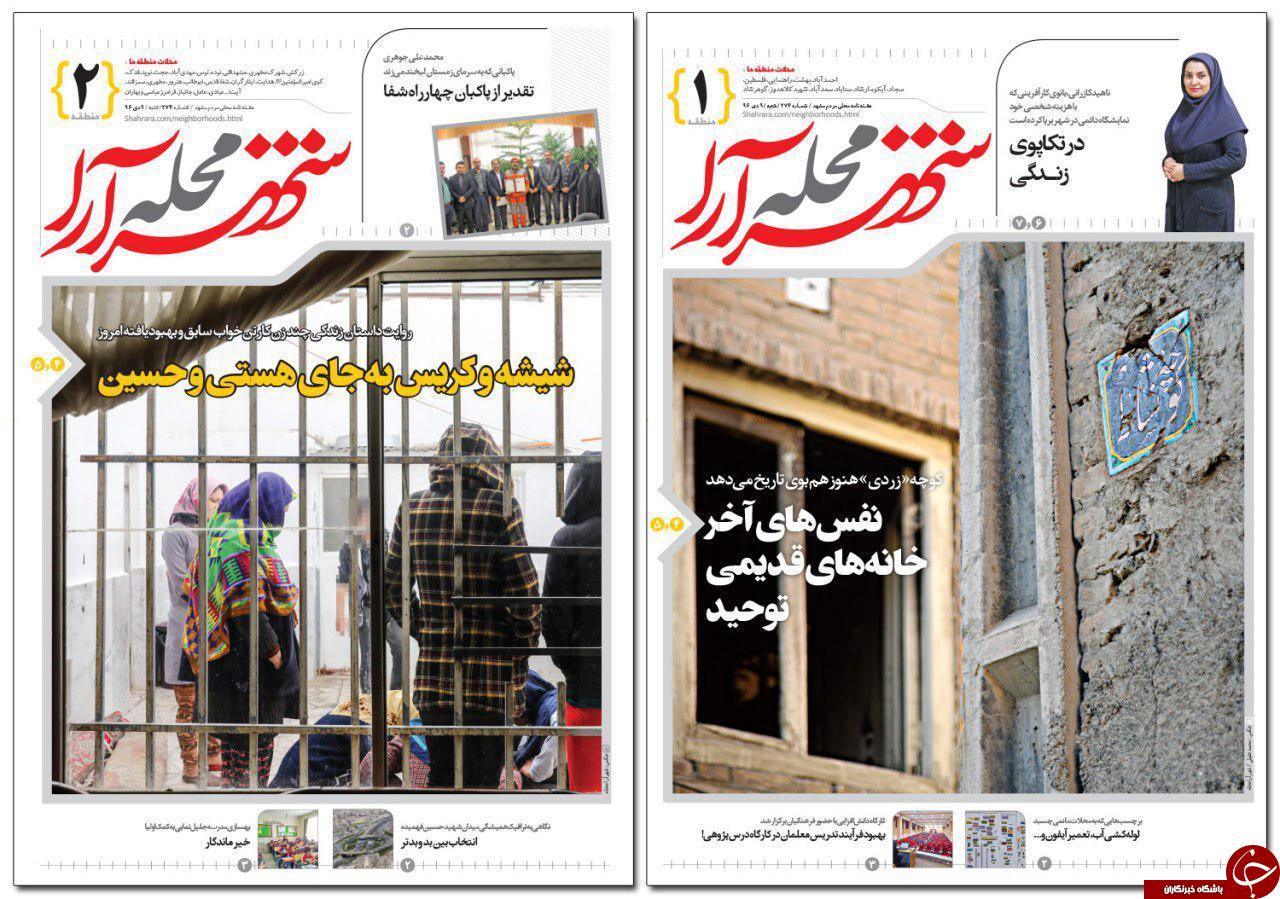 صفحه نخست روزنامه&zwnj;های خراسان رضوی شنبه ۹ دی