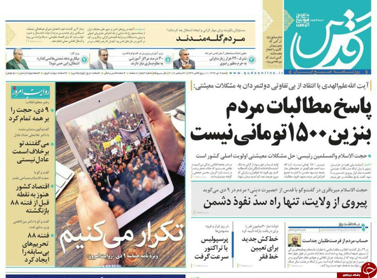 صفحه نخست روزنامه&zwnj;های خراسان رضوی شنبه ۹ دی