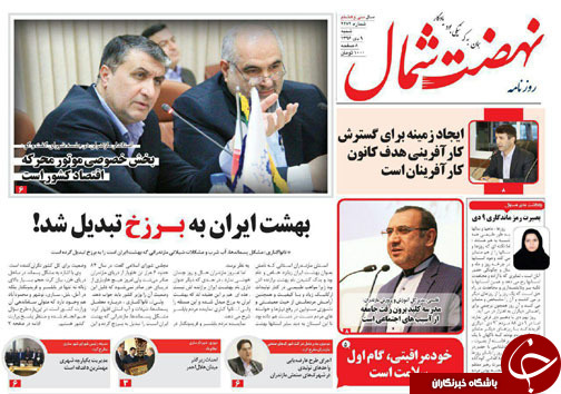صفحه نخست روزنامه&zwnj; های مازندران شنبه ۹ دی