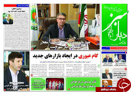 صفحه نخست روزنامه&zwnj; های مازندران شنبه ۹ دی