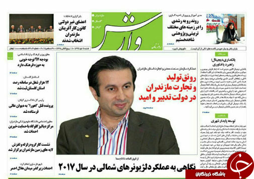 صفحه نخست روزنامه&zwnj; های مازندران شنبه ۹ دی