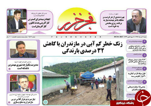 صفحه نخست روزنامه&zwnj; های مازندران شنبه ۹ دی