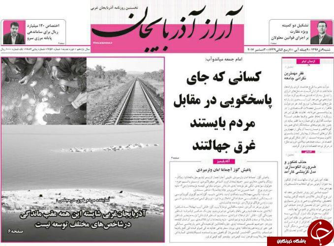 نیم صفحه نخست روزنامه&zwnj;های آذربایجان غربی شنبه ۹ دی ماه