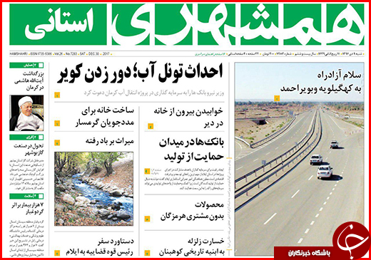نیم صفحه نخست روزنامه&zwnj;های گلستان شنبه ۹ دی ماه