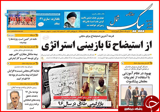 نیم صفحه نخست روزنامه&zwnj;های گلستان شنبه ۹ دی ماه