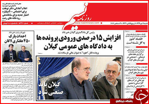 نیم صفحه نخست روزنامه&zwnj;های گلستان شنبه ۹ دی ماه