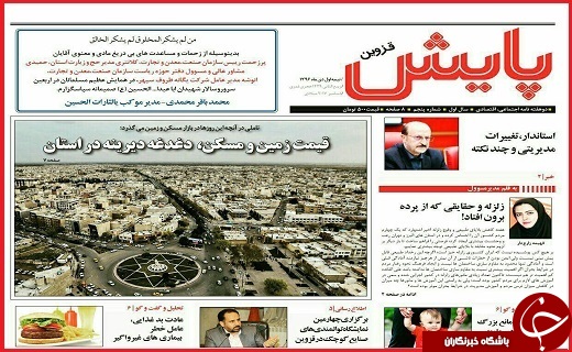 صفحه نخست روزنامه استان قزوین شنبه نهم دی