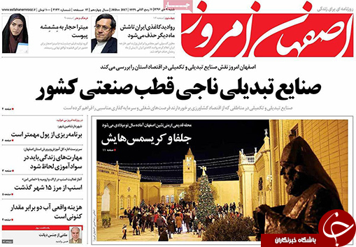 صفحه نخست روزنامه های استان&zwnj; اصفهان شنبه 9 دی ماه