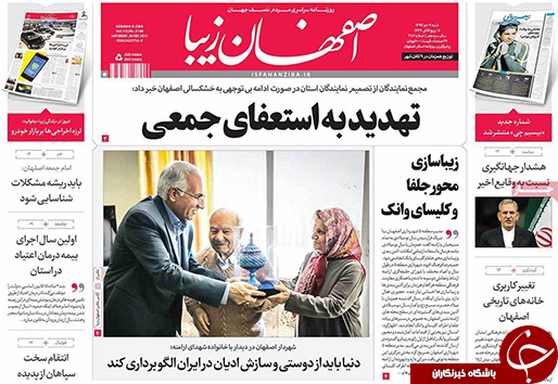 صفحه نخست روزنامه های استان&zwnj; اصفهان شنبه 9 دی ماه