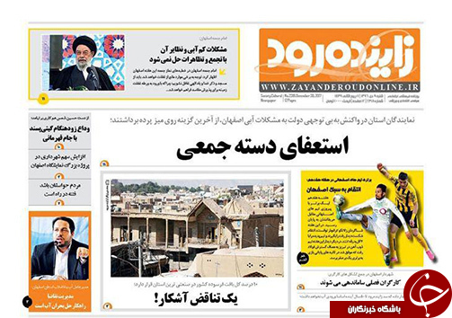صفحه نخست روزنامه های استان&zwnj; اصفهان شنبه 9 دی ماه