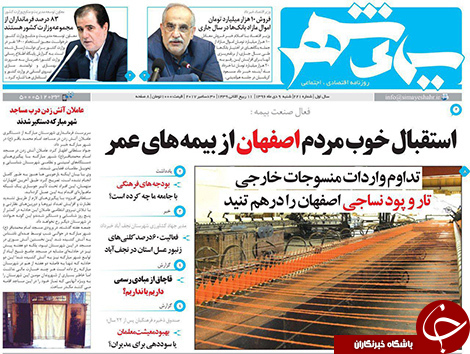 صفحه نخست روزنامه های استان&zwnj; اصفهان شنبه 9 دی ماه