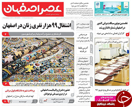 صفحه نخست روزنامه های استان&zwnj; اصفهان شنبه 9 دی ماه