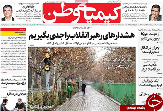 صفحه نخست روزنامه های استان&zwnj; اصفهان شنبه 9 دی ماه
