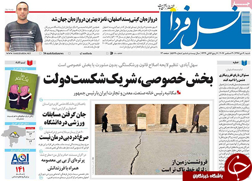 صفحه نخست روزنامه های استان&zwnj; اصفهان شنبه 9 دی ماه