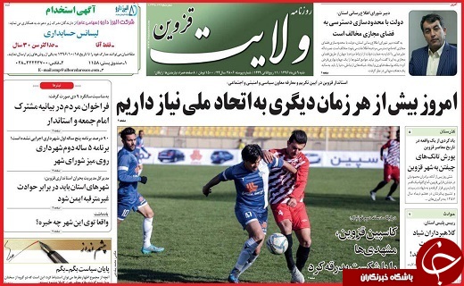 صفحه نخست روزنامه استان قزوین شنبه نهم دی