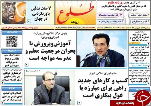 صفحه نخست روزنامه&zwnj;های استان فارس شنبه ۹ دی ماه