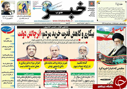 صفحه نخست روزنامه&zwnj;های استان فارس شنبه ۹ دی ماه