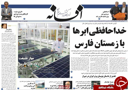 صفحه نخست روزنامه&zwnj;های استان فارس شنبه ۹ دی ماه